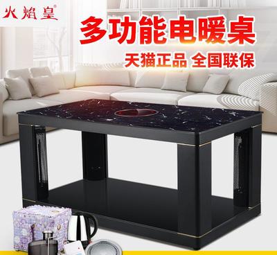【火焰皇电暖茶几取暖桌电取暖桌电暖炉烤火电茶几电暖桌家用节】价格_厂家_图片 -